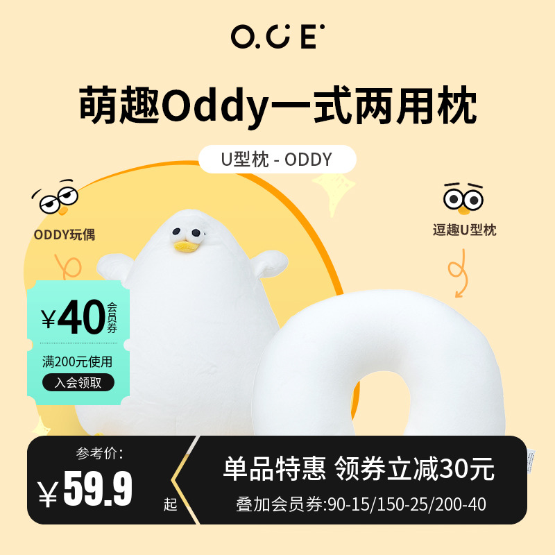 OCE护颈椎脖子U型靠枕飞机旅行坐车Oddy睡觉颈部枕可变形 - 图0