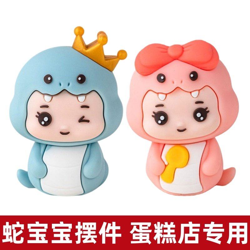 网红可爱蛇宝宝周岁百天蛋糕装饰摆件男孩女孩生日派对烘焙装扮,淘宝优惠券,粉丝福利购,淘宝优惠卷