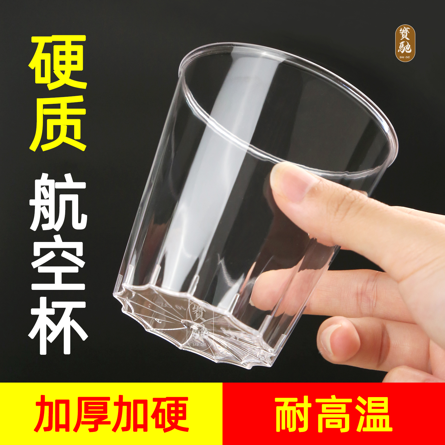 一次性航空杯PS硬质家用透明加厚塑料杯茶杯水杯太空杯商用定制 - 图0