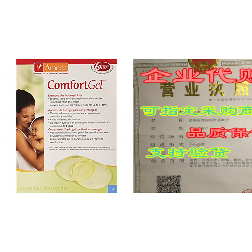 Ameda ComfortGel Hydrogel Pads, Provides Cool, Soothing Rel-图0