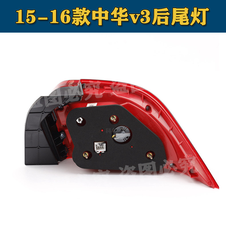 适用于中华V3后尾灯总成后备箱车灯15-16款中华v3左右转向倒车灯,淘宝优惠券,粉丝福利购,淘宝优惠卷