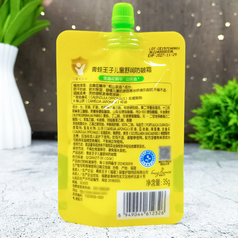 青蛙王子儿童水润保湿面霜袋装护肤霜便携防皴霜秋冬柔滑润肤乳液,淘宝优惠券,粉丝福利购,淘宝优惠卷