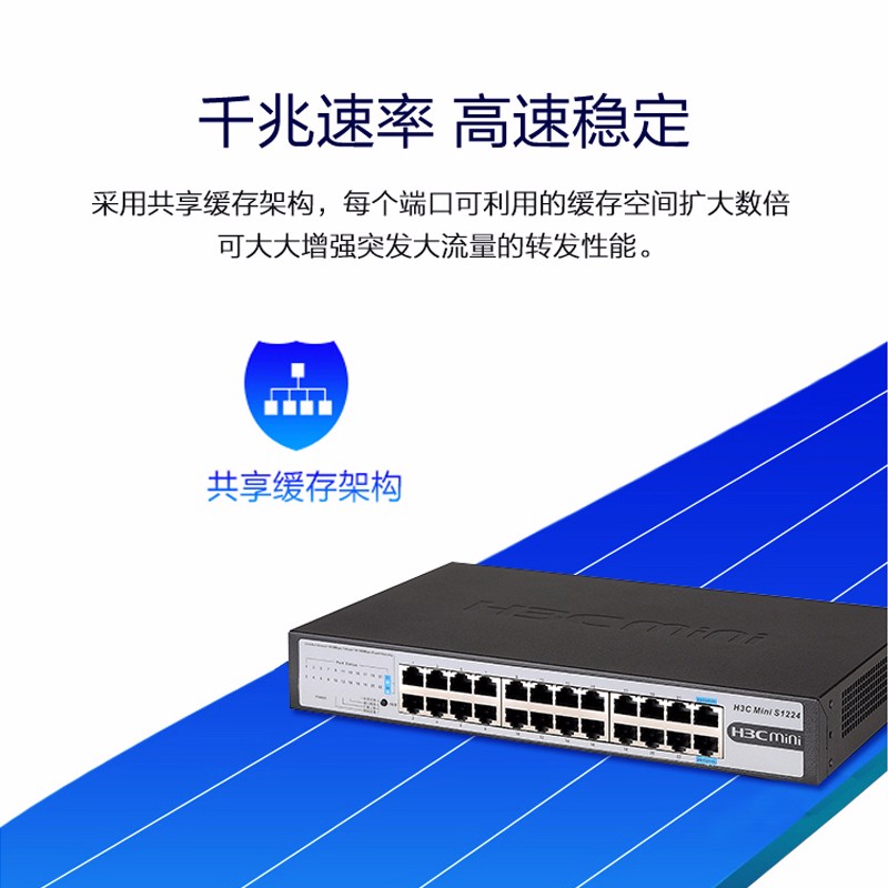 华三（H3C）S1205V 5口 MINI S1224 24口全千兆非网管企业级防雷即插即用可上机架式交换机网线分流器8口16口 - 图2