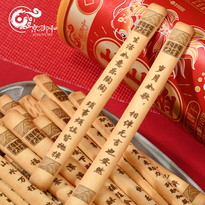 京御和上上签韧性饼干公司年会办公室网红零食创意小吃抽奖祝福,淘宝优惠券,粉丝福利购,淘宝优惠卷