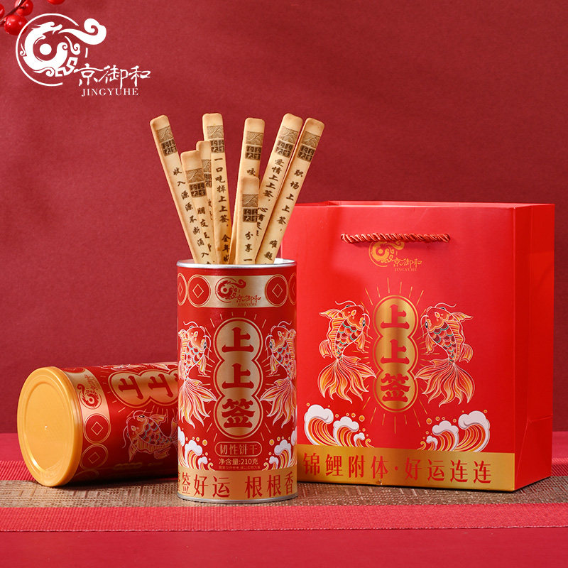 京御和上上签韧性饼干公司年会办公室网红零食创意小吃抽奖祝福,淘宝优惠券,粉丝福利购,淘宝优惠卷