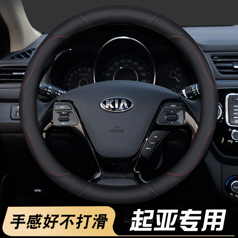 KIA 起亚K2 K3K4福瑞迪KX3 K3S智跑方向盘套皮革四季汽车专用把套