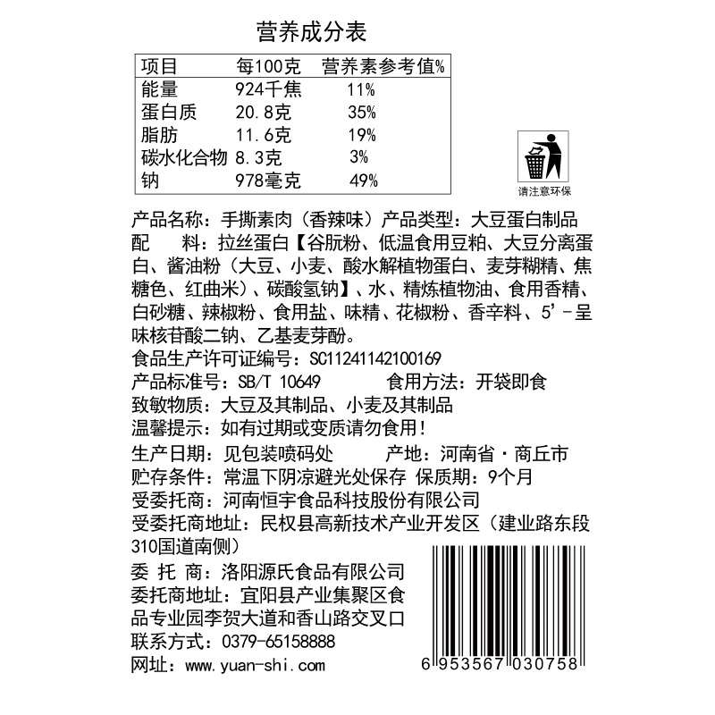 源氏食品旗舰店满减源氏手撕素肉素食散称辣片小包装年货香辣条零食休闲小吃豆干1