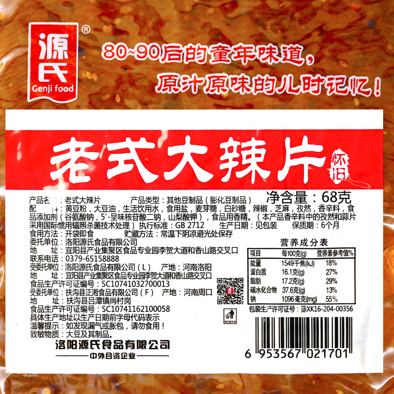 源氏食品旗舰店源氏老式大辣片手撕老式8090后小时候的味道零食品小吃休闲麻辣条1