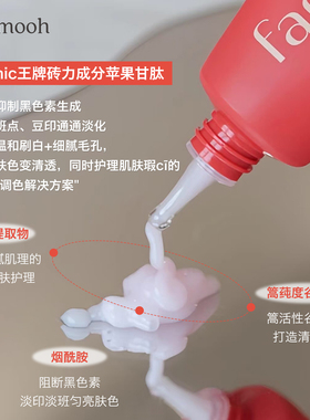 苹果发光面霜farmic提亮暗沉淡印