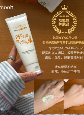 【Sunmooh】敏肌强推LeeYun修护保湿清爽身体乳面霜儿童宝宝