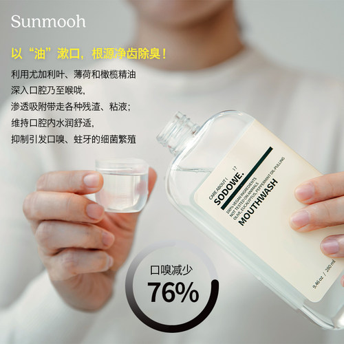 【Sunmooh】Oy热卖油拔法▲SODOWE精油漱口水清新口气去口臭防蛀 - 图0