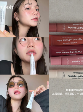 【Sunmooh】修护润唇REVERSE FORMULA纯欲有色唇膏护唇膜蜜精华