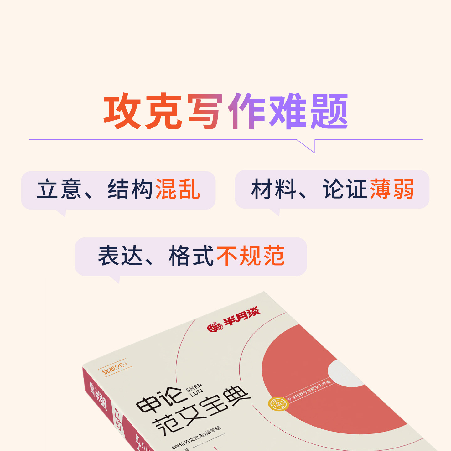 半月谈申论公务员考试2026国考省考事业单位的规矩考公教材行政执法类时政热点历年真题三支一扶遴选备考四川山东省答题卡2025