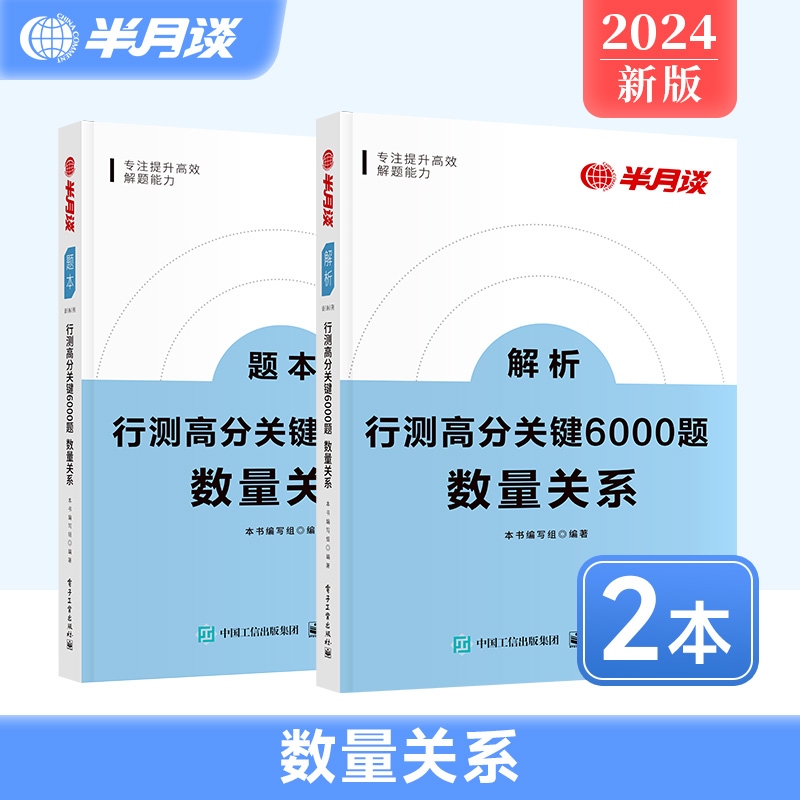 半月谈2025行测数量关系专项刷题库国考省考公务员考试省考历年真题题数字推理工程行程经济利润容斥原理排列组合概率几何最值问题 - 图3