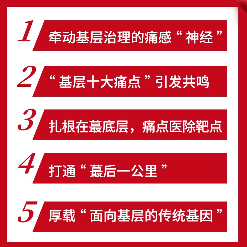 《直击痛点》半月谈基层治理政治图书 党政机关领导干部读物 党员发展培训学习书籍 公务员大学生村官读书 乡镇改革乡村振兴案例 - 图1