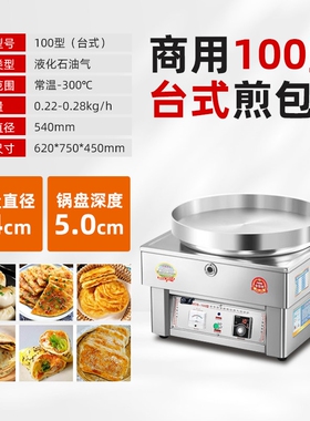 燃气烤饼炉商用煤气烙饼机电饼铛
