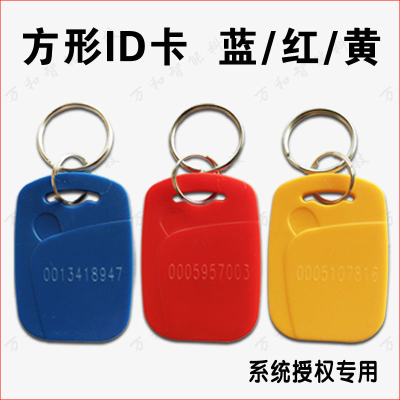 IC卡ID卡门禁卡M1卡电梯卡物业授权专用卡包邮考勤卡智能感应卡_虎窝淘