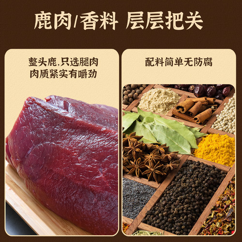 立鹿东北吉林梅花鹿风干鹿肉新鲜厂家直销即食零食小吃东北特产 - 图3