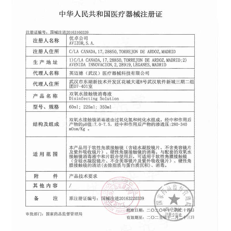 AVIZOR优卓优可伶双氧水护理液350ml硬性RGP角膜塑形镜ok镜优润