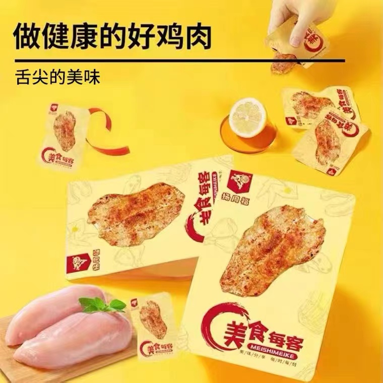 【扬周福】鸡胸肉低脂肪80g*10包