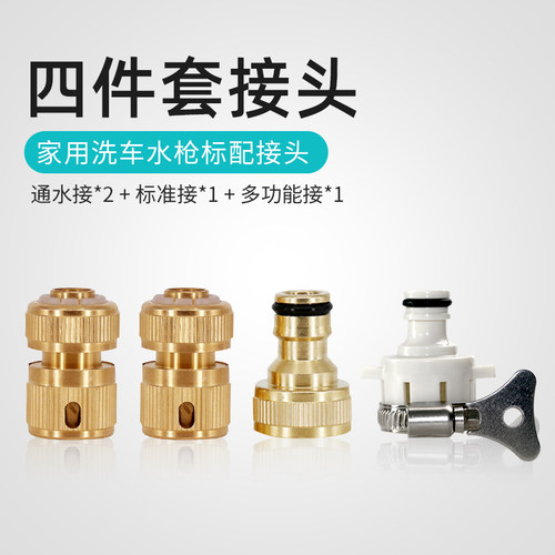 4/6分洗衣机水龙头铜制接通水接头配件 水枪水管延长接头转换器 - 图1