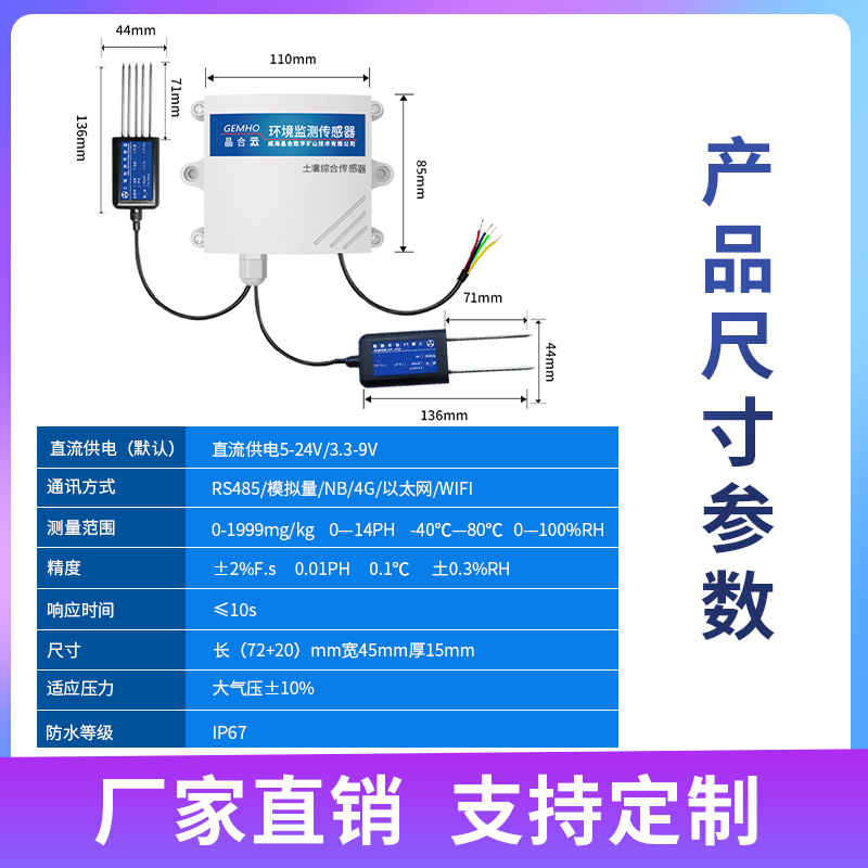 土壤氮磷钾温湿度电导率ph多合一传感器农业养分水分酸碱度检测仪