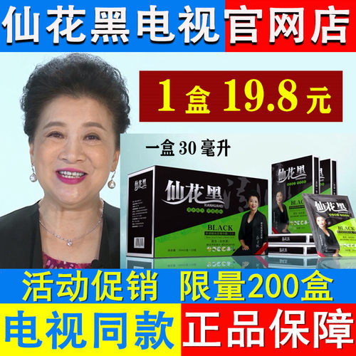 仙花黑旗舰店鲜花黑纯染发膏剂膏植物清水洗白发九黑堂百花黑正品 - 图0