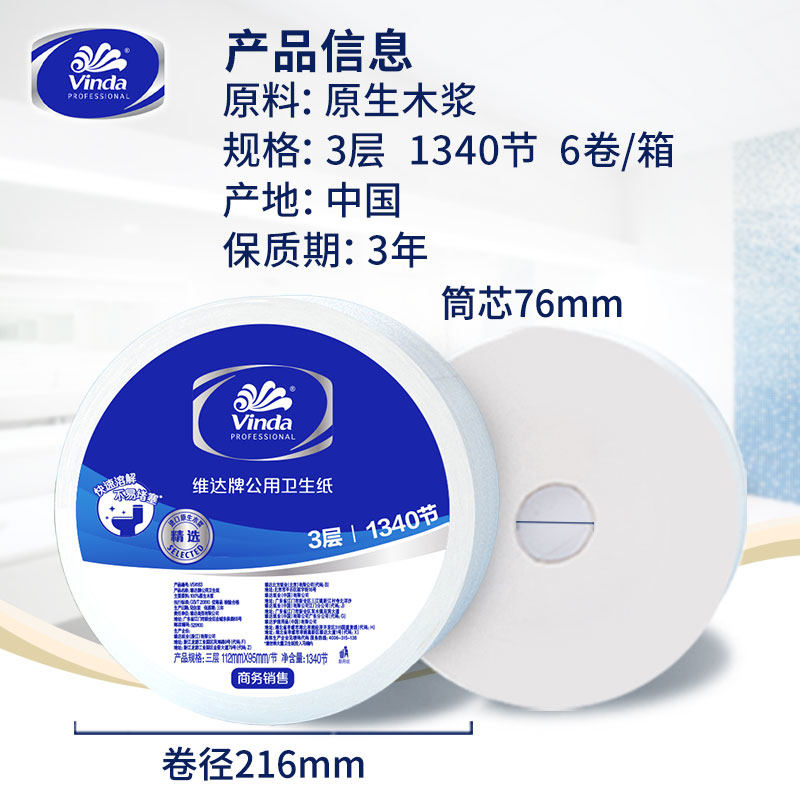 维达大盘卷纸厕纸公共商用卫生间厕所大卷纸巾卫生纸三层加厚整箱,淘宝优惠券,粉丝福利购,淘宝优惠卷