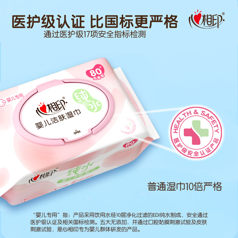 心相印婴儿湿巾新生宝宝幼儿童纯水80片6包手口屁专用清洁湿纸巾