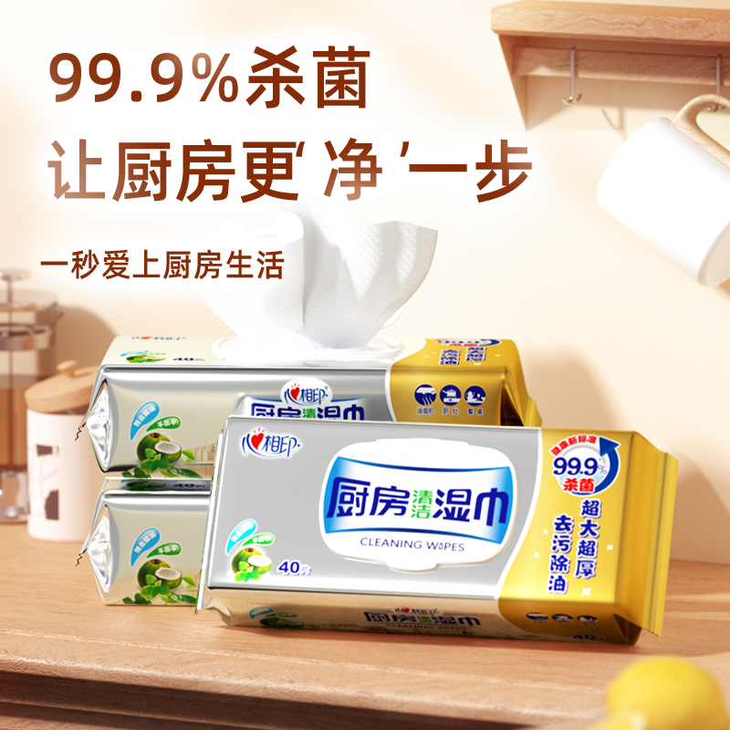 心相印厨房湿巾家用实惠装40片清洁去油污擦吸油烟机抽取式湿纸巾