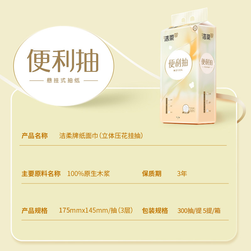 洁柔大包悬挂式抽纸整箱批餐巾纸家用实惠装厕纸宿舍擦手卫生纸巾,淘宝优惠券,粉丝福利购,淘宝优惠卷