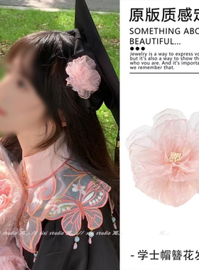 纯欲粉樱边夹学士帽簪花发夹