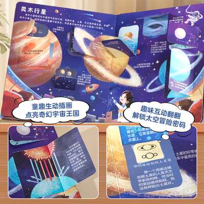 宇宙青葫芦3D立体翻翻书科普