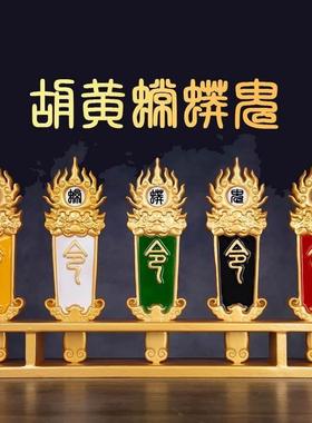 木质五色令旗法器摆件立堂仙家牌五龙旗木质五路木雕道具用品架子