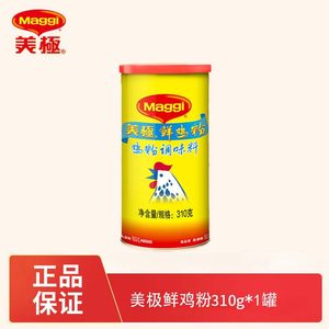 【雀巢出品】美极鲜鸡粉160g/310g炒菜煲汤提鲜鸡粉调味味精鸡精