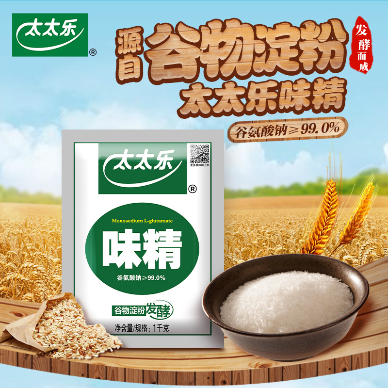 太太乐99%味精1000g*10袋整箱装餐饮炒菜批发厨房调味料商用大袋-图0