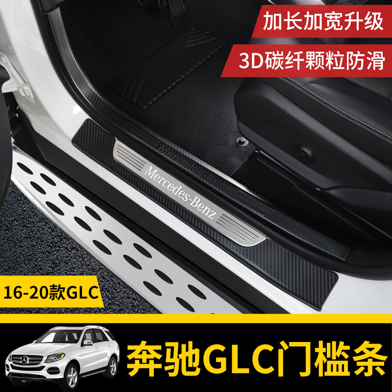 奔驰GLC260L C200L E300L改装饰后护板门槛条GLB后备尾箱汽车用品-图2