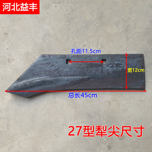 325/425/525/327/427/527犁尖 液压翻转犁通用铧式犁尖农机配件 - 图0