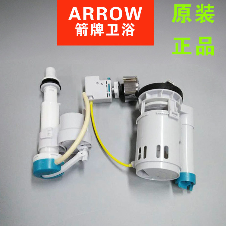 ARROW箭牌原装马桶水箱配件老款式侧按坐便器进/排水阀上/下水阀,淘宝优惠券,粉丝福利购,淘宝优惠卷