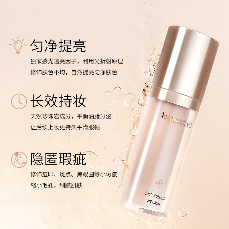 【花迷】隔离霜妆前乳女打底三合一