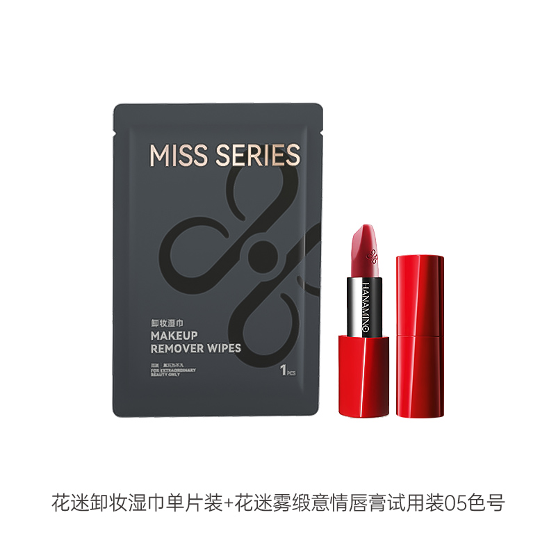 花迷雾缎口红+卸妆湿巾单片