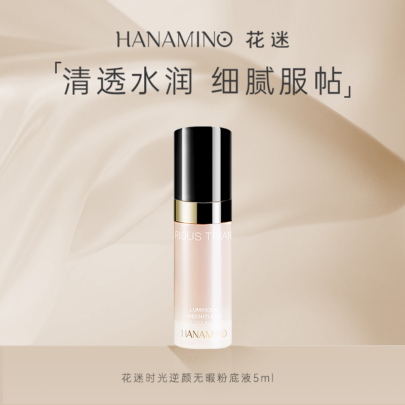 花迷小沙漏粉底液20ml