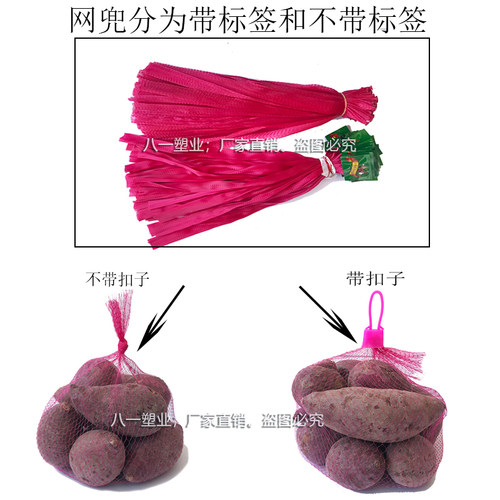 包邮装紫薯小网兜土豆网袋批发尼龙丝网眼袋洋葱便携手提包装袋子 - 图0