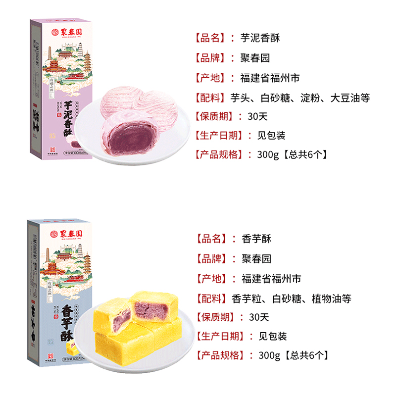 聚春园糕点组合芋泥酥凤梨蛋黄酥三坊七巷福州特产伴手礼点心零食 - 图1