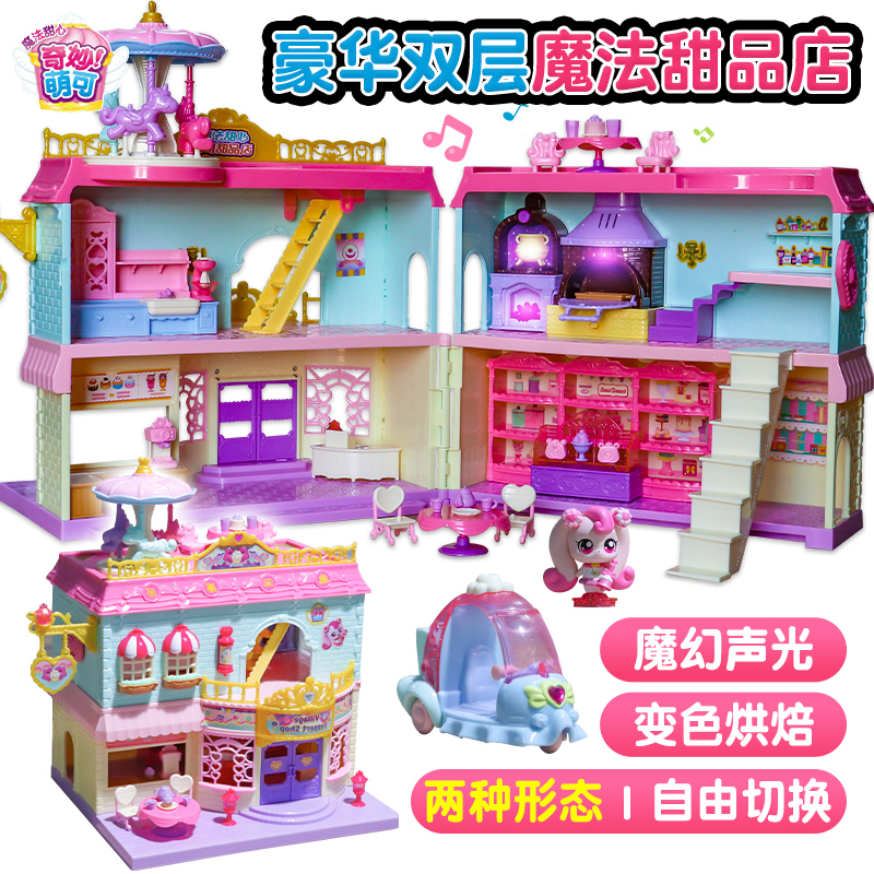 奇妙萌可之魔法甜心爱心萌可甜品屋店蛋糕城堡女孩玩具生日礼物