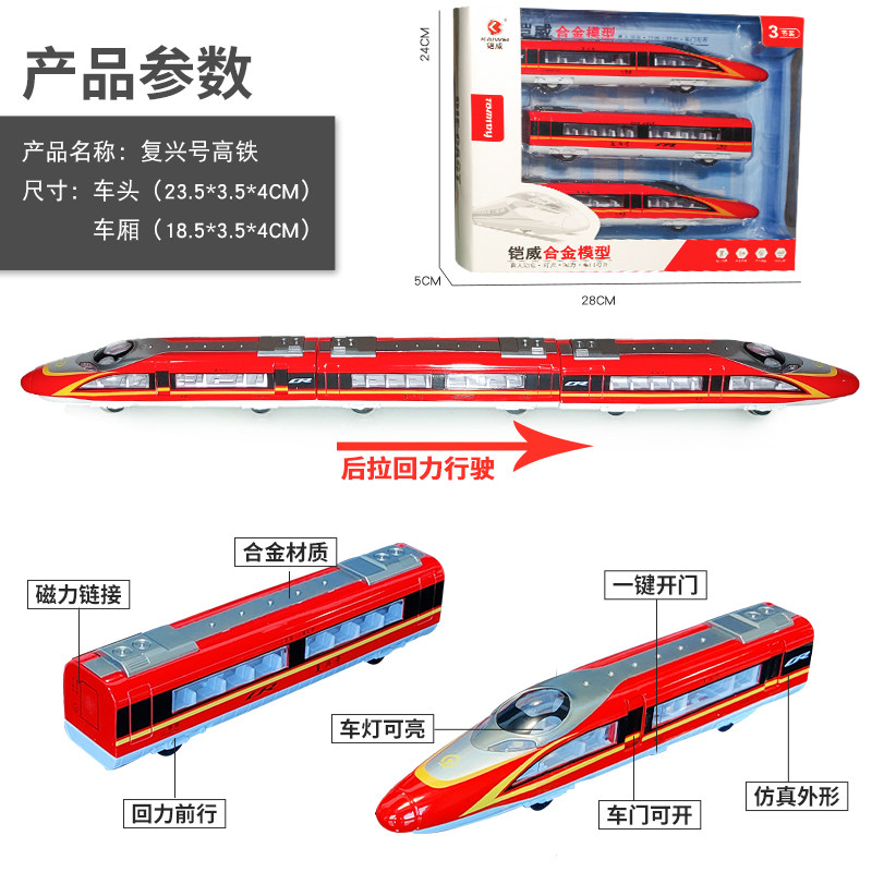 遥控仿真复兴号高铁轨合金小火车 悦诚惠品玩具电动/遥控轨道