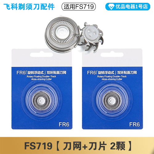 飞科剃须刀FS719充电线充电器刀头刀片刀头盖FR6刀网专用配件电动-图1