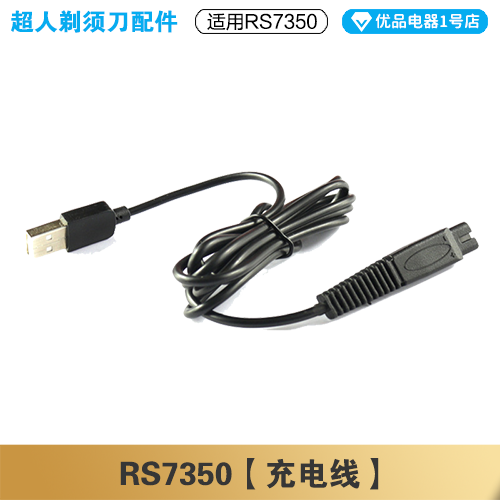 超人剃须刀RS7350充电线充电器刀头刀片刀头盖刀网专用配件电动 - 图0
