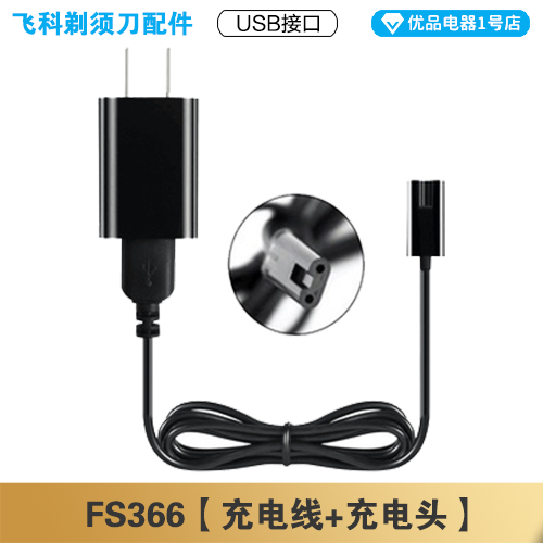 飞科剃须刀FS366充电线充电器刀头刀片刀头盖FR8刀网配件电动 - 图2