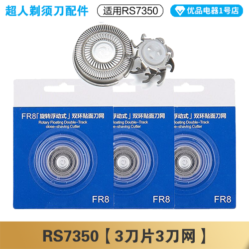 超人剃须刀RS7350充电线充电器刀头刀片刀头盖刀网专用配件电动 - 图1
